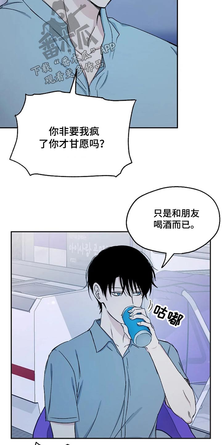 《爱情赌注》第71章代价 第8页