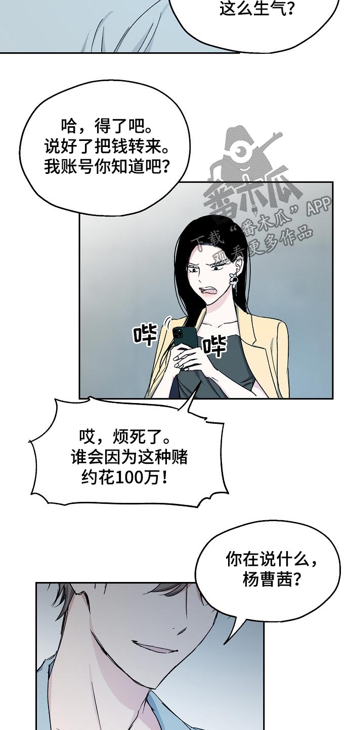 《爱情赌注》第68章赌局 第15页