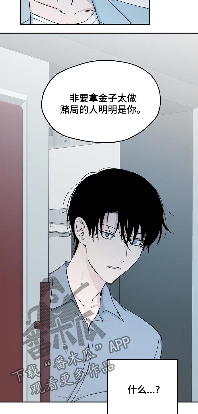 《爱情赌注》第68章赌局 第16页