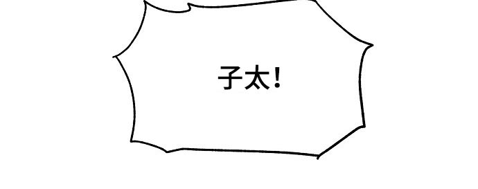 《爱情赌注》第68章赌局 第20页