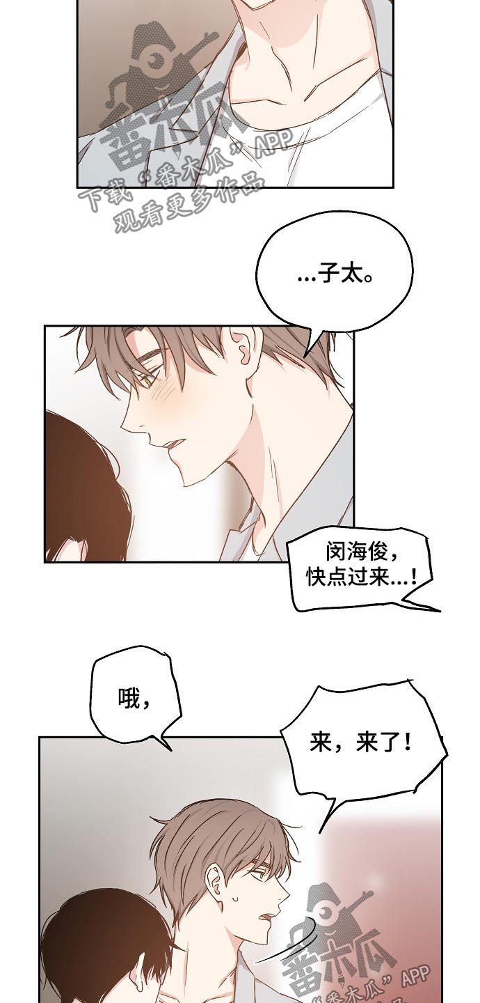 《爱情赌注》第68章赌局 第6页