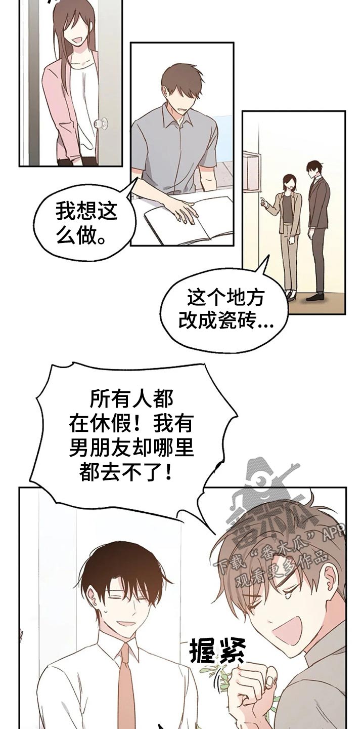 《爱情赌注》第66章期待 第11页