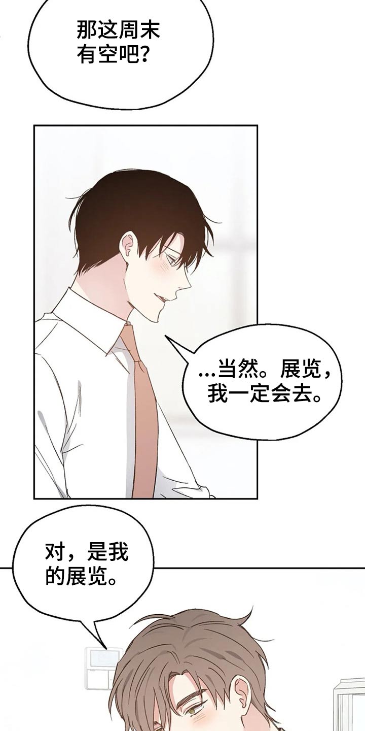 《爱情赌注》第66章期待 第13页