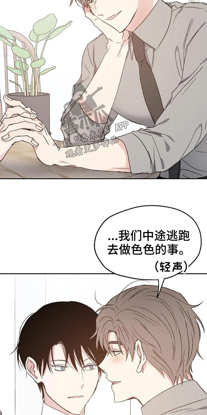 《爱情赌注》第66章期待 第14页