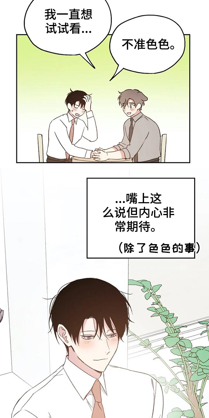 《爱情赌注》第66章期待 第16页