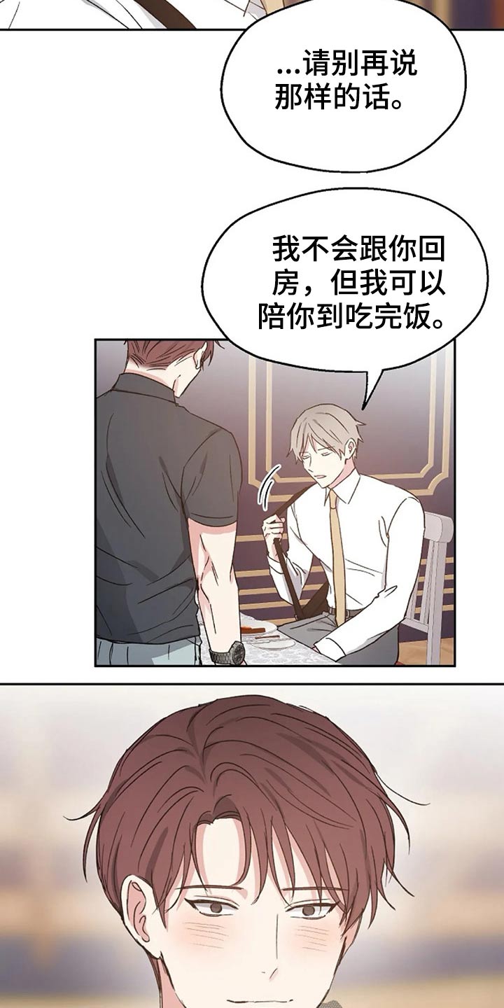 《爱情赌注》第66章期待 第5页