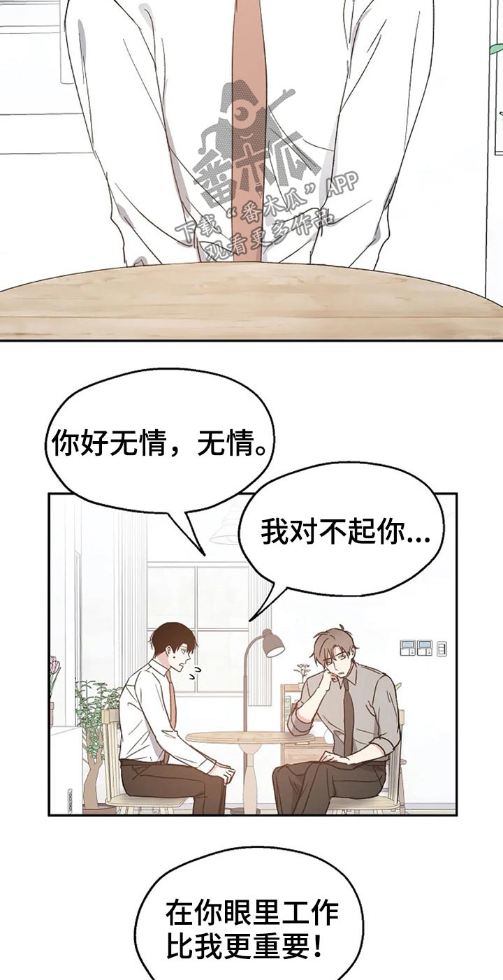 《爱情赌注》第66章期待 第9页