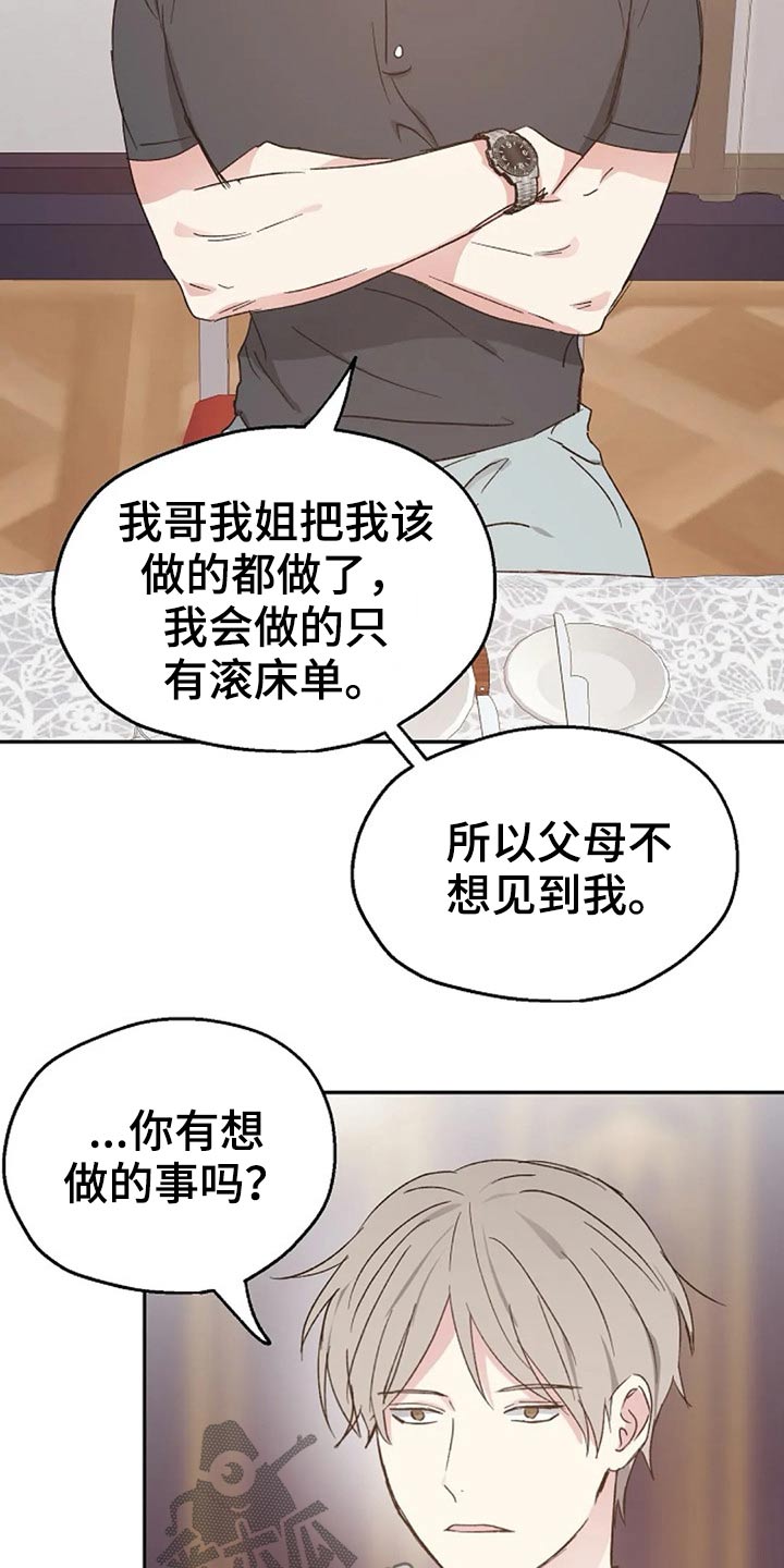《爱情赌注》第65章交谈 第11页