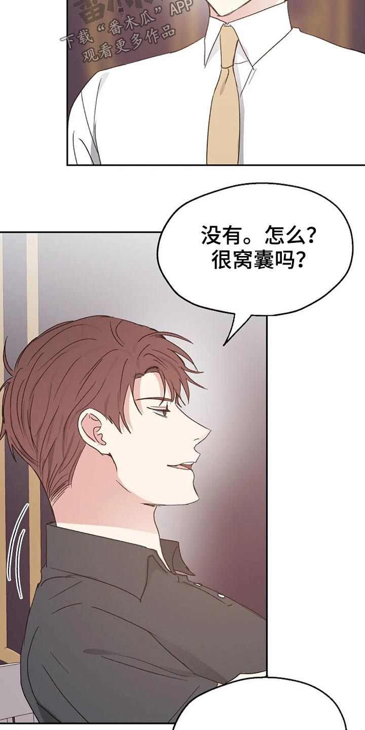 《爱情赌注》第65章交谈 第12页