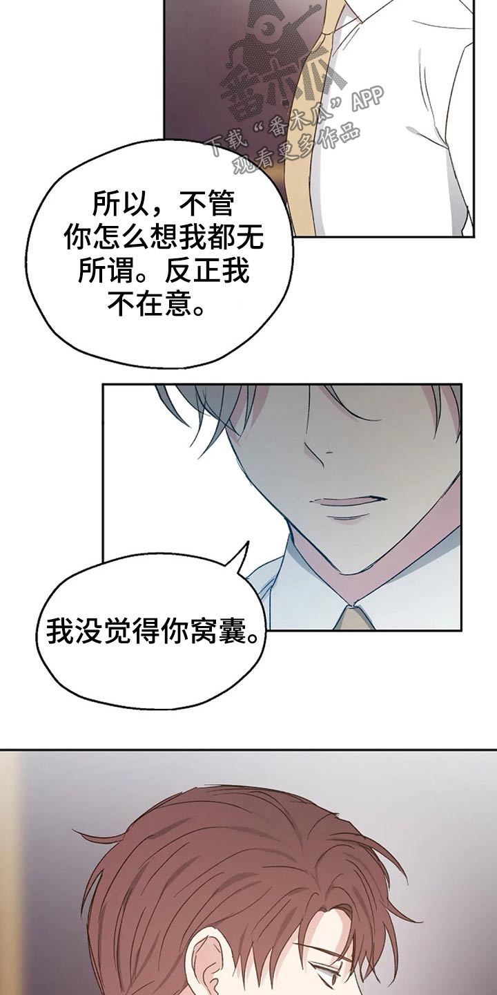 《爱情赌注》第65章交谈 第15页