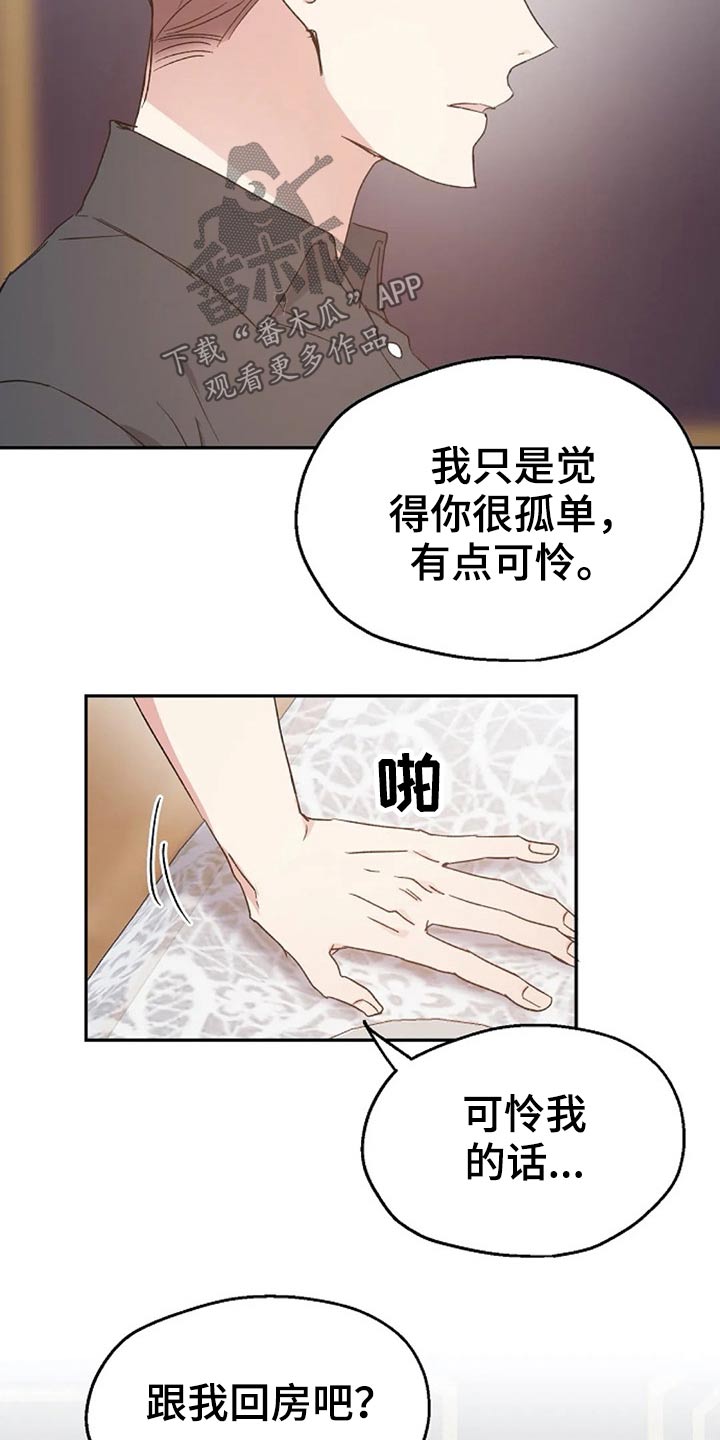 《爱情赌注》第65章交谈 第16页