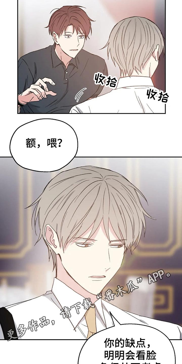 《爱情赌注》第65章交谈 第19页