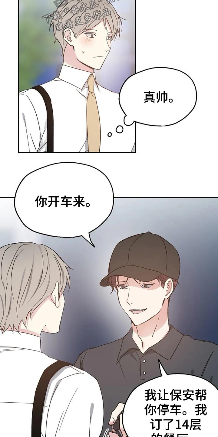 《爱情赌注》第65章交谈 第4页