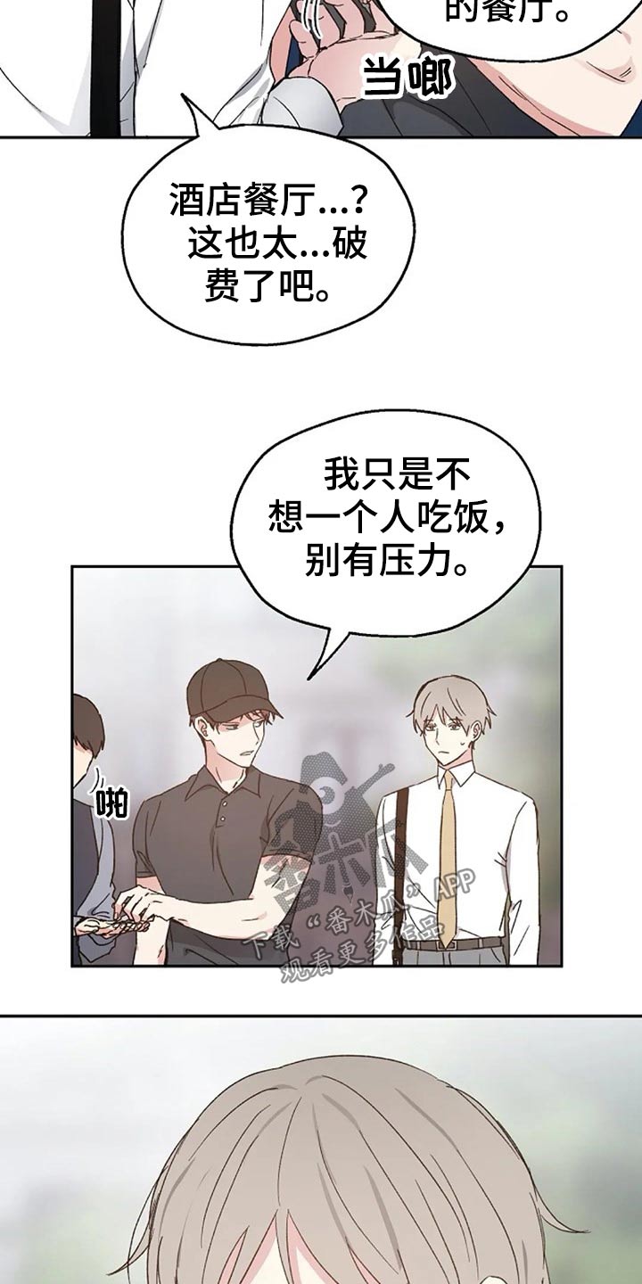 《爱情赌注》第65章交谈 第5页