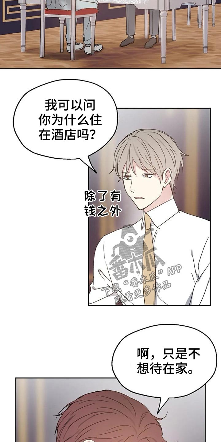 《爱情赌注》第65章交谈 第7页