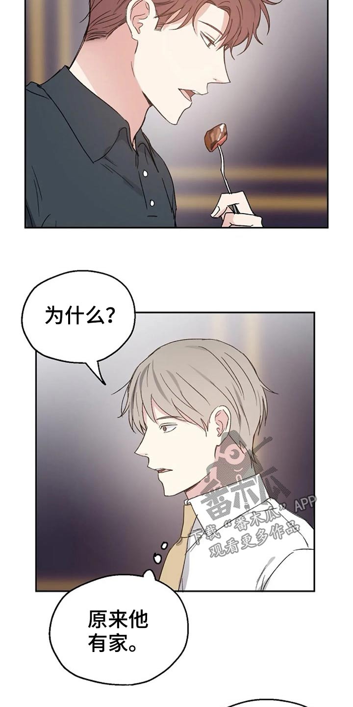 《爱情赌注》第65章交谈 第8页