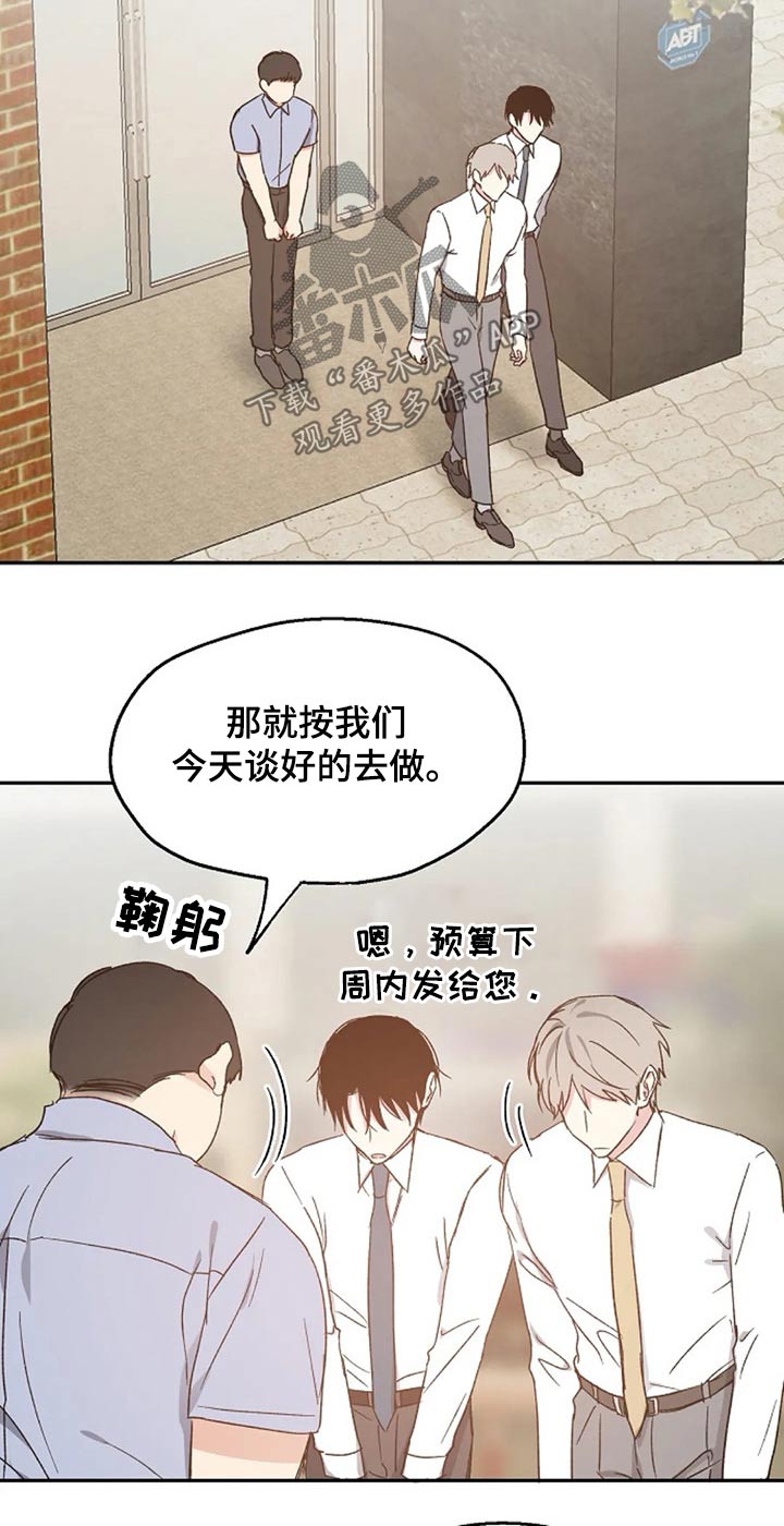 《爱情赌注》第64章交谈 第10页