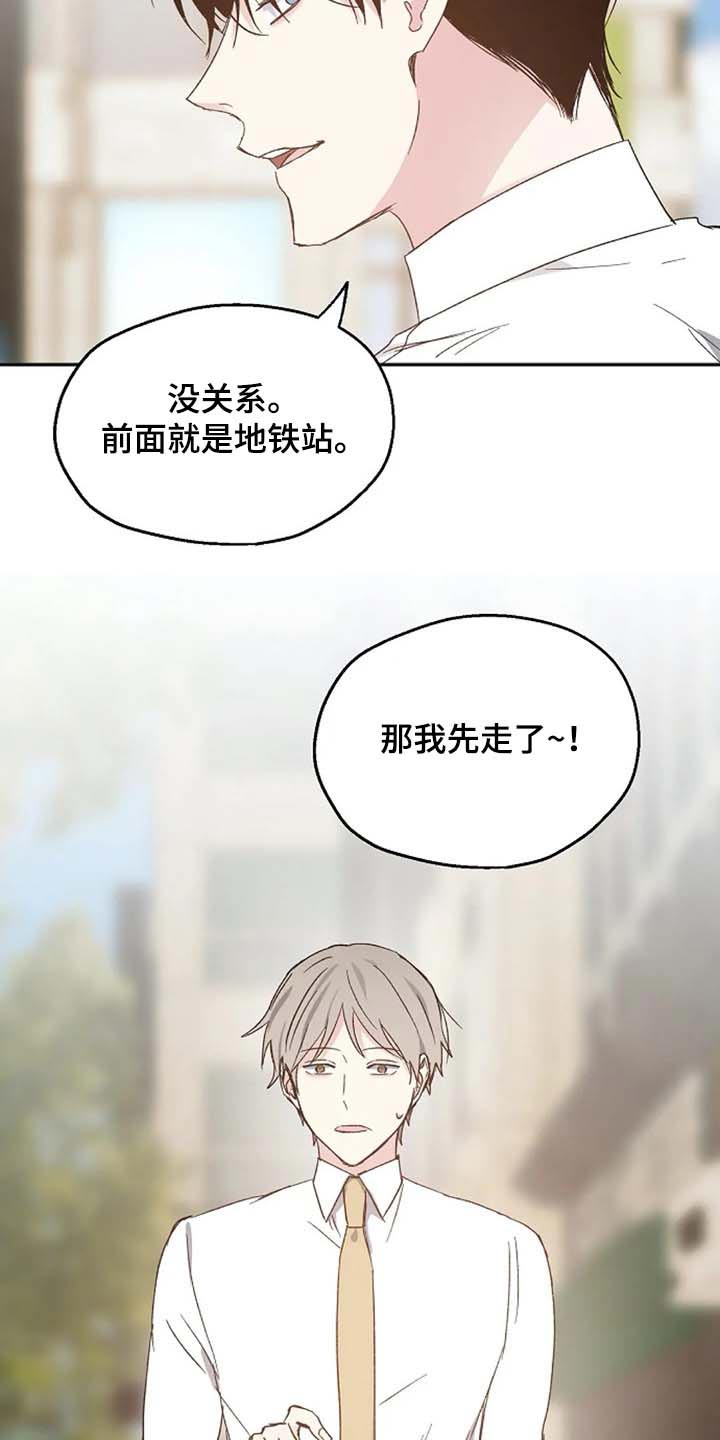 《爱情赌注》第64章交谈 第12页