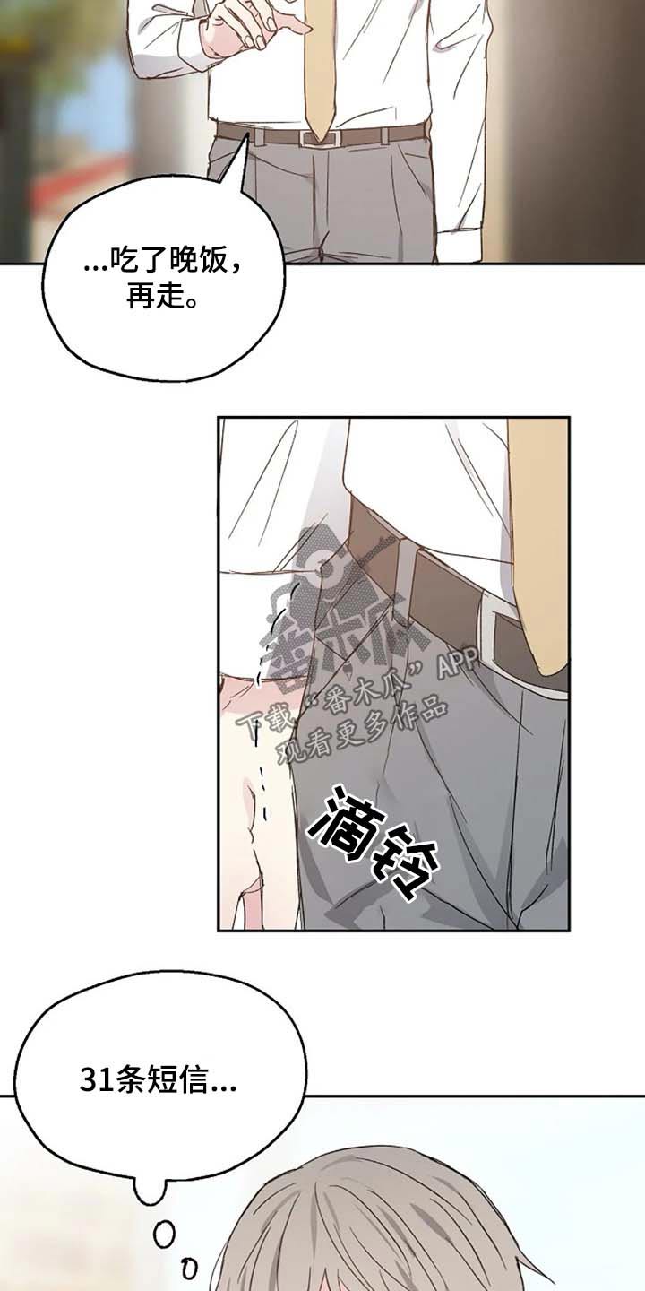 《爱情赌注》第64章交谈 第13页