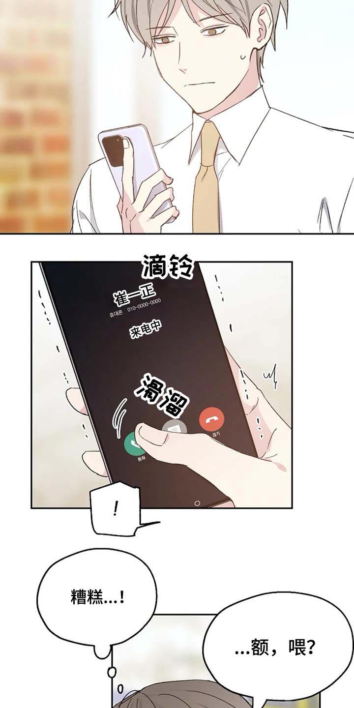 《爱情赌注》第64章交谈 第14页