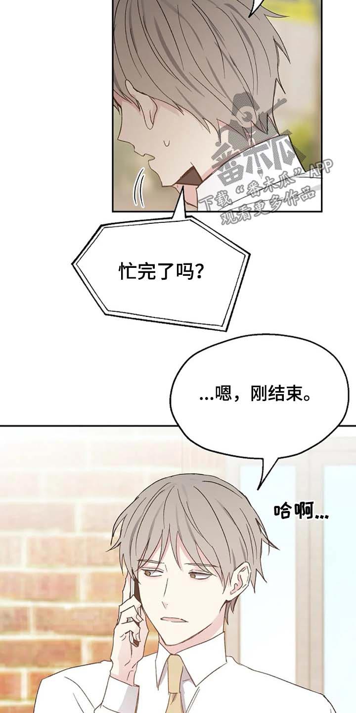 《爱情赌注》第64章交谈 第15页