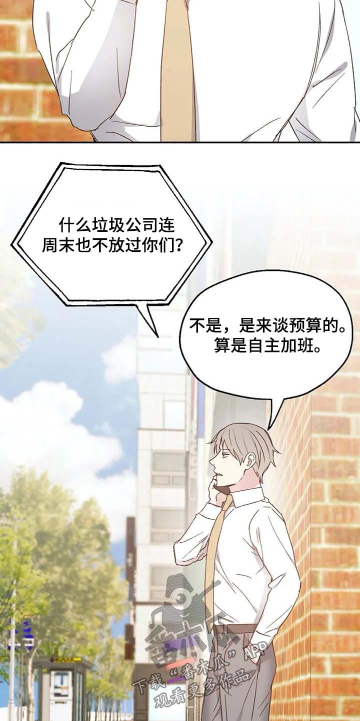 《爱情赌注》第64章交谈 第16页