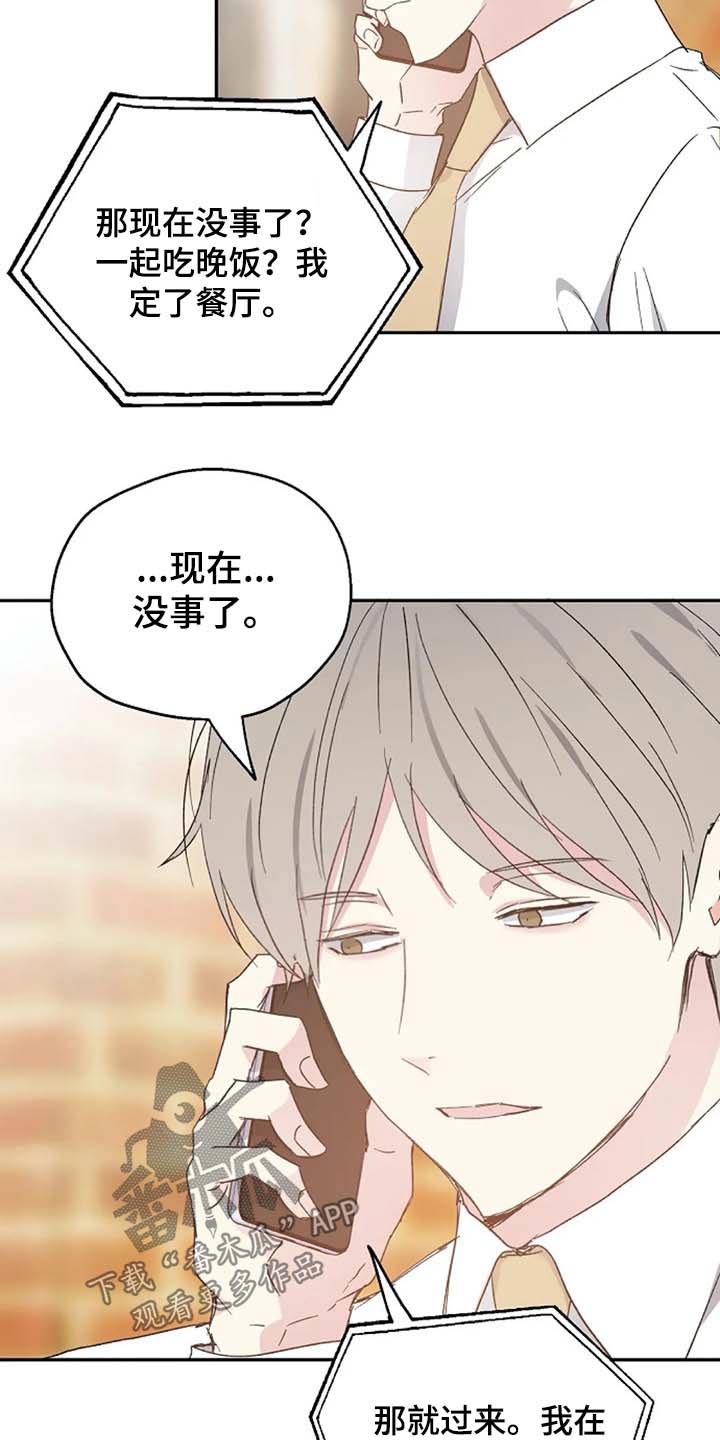 《爱情赌注》第64章交谈 第18页