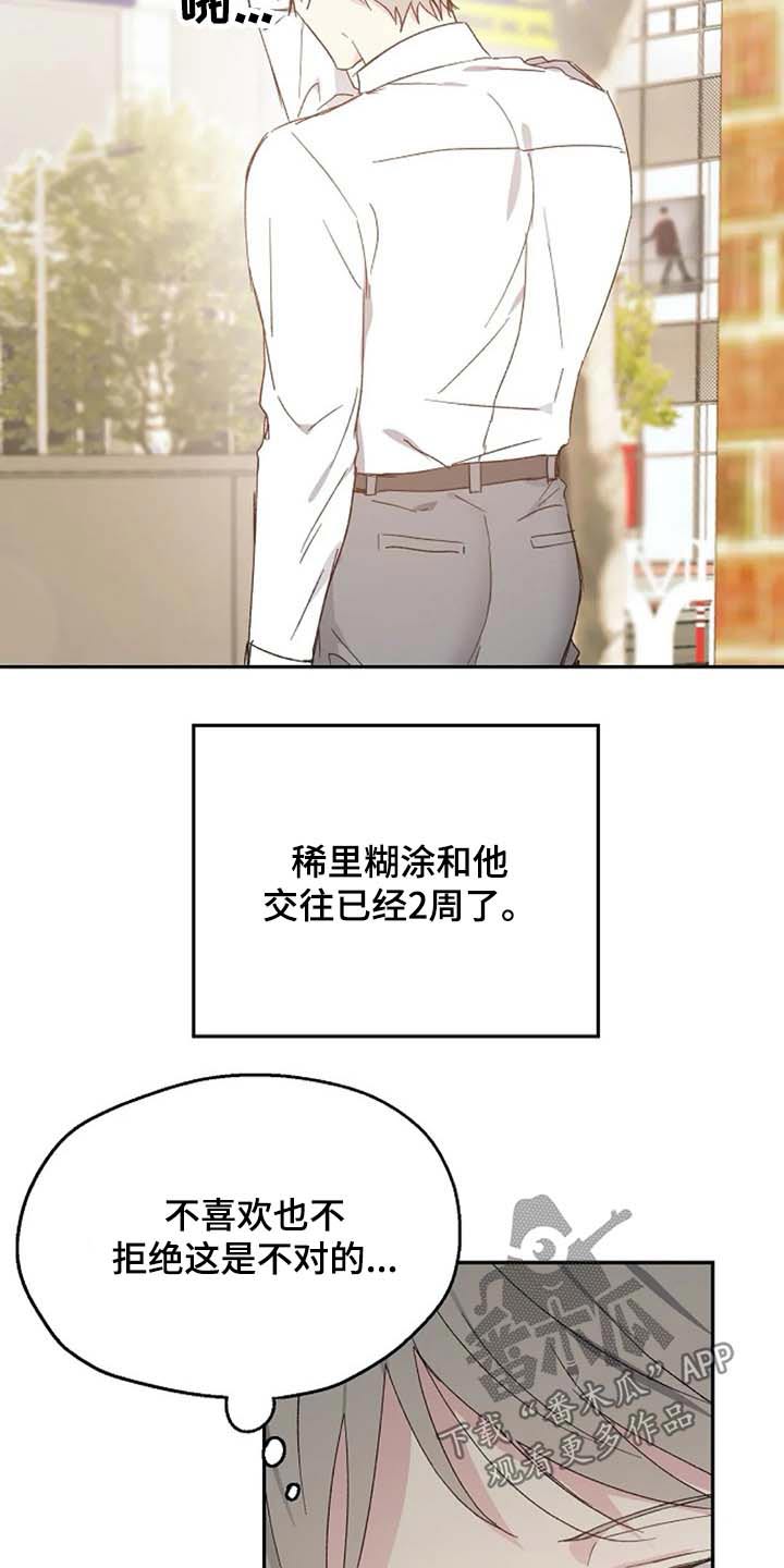 《爱情赌注》第64章交谈 第20页
