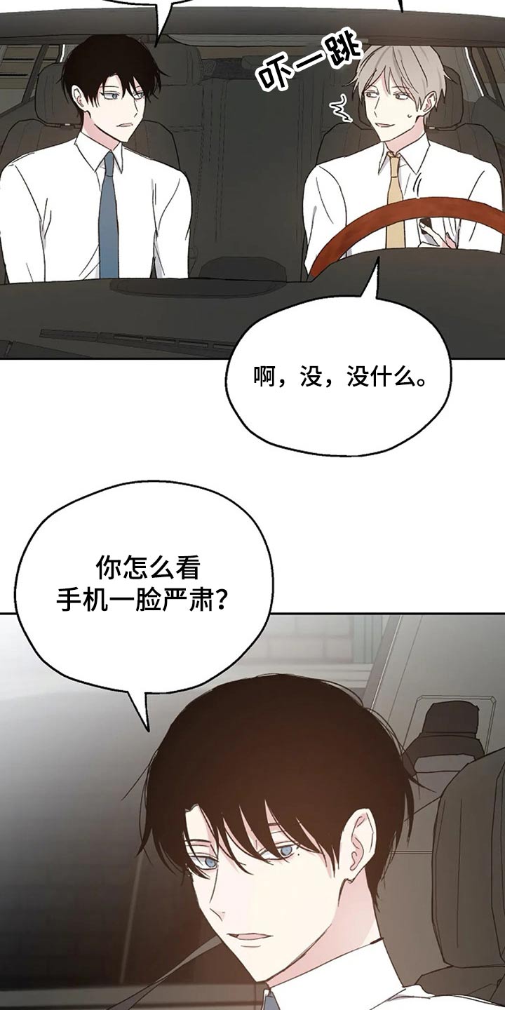 《爱情赌注》第64章交谈 第7页