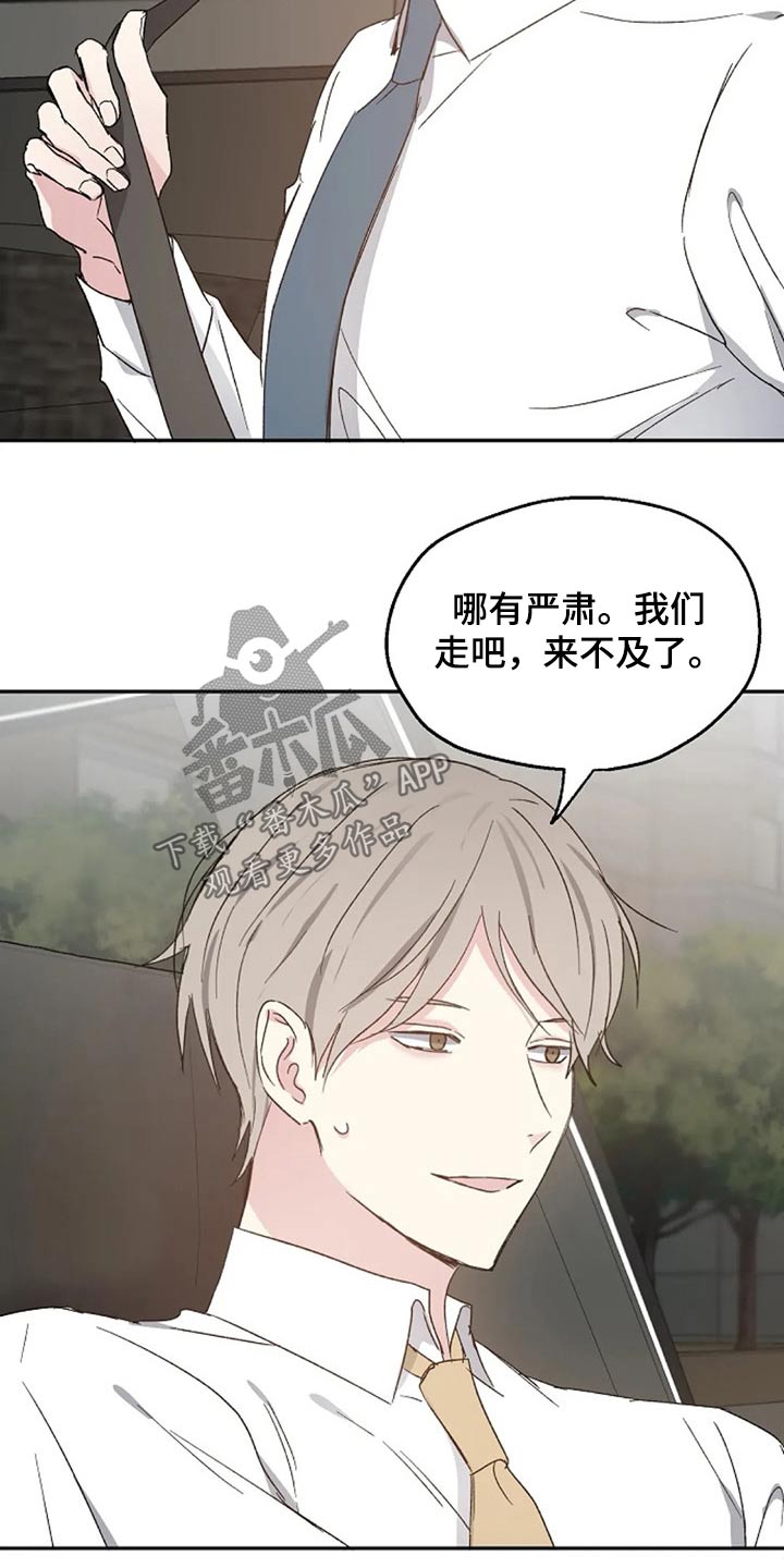 《爱情赌注》第64章交谈 第8页