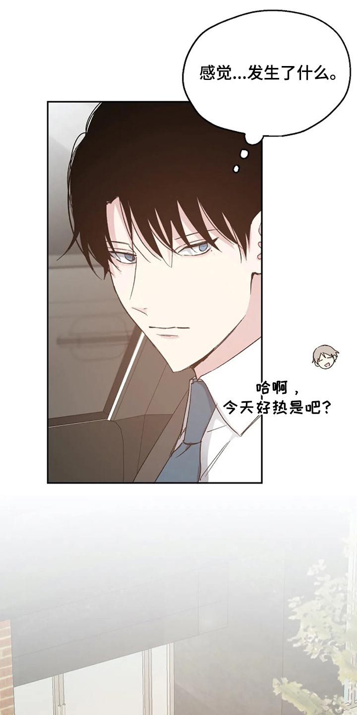 《爱情赌注》第64章交谈 第9页