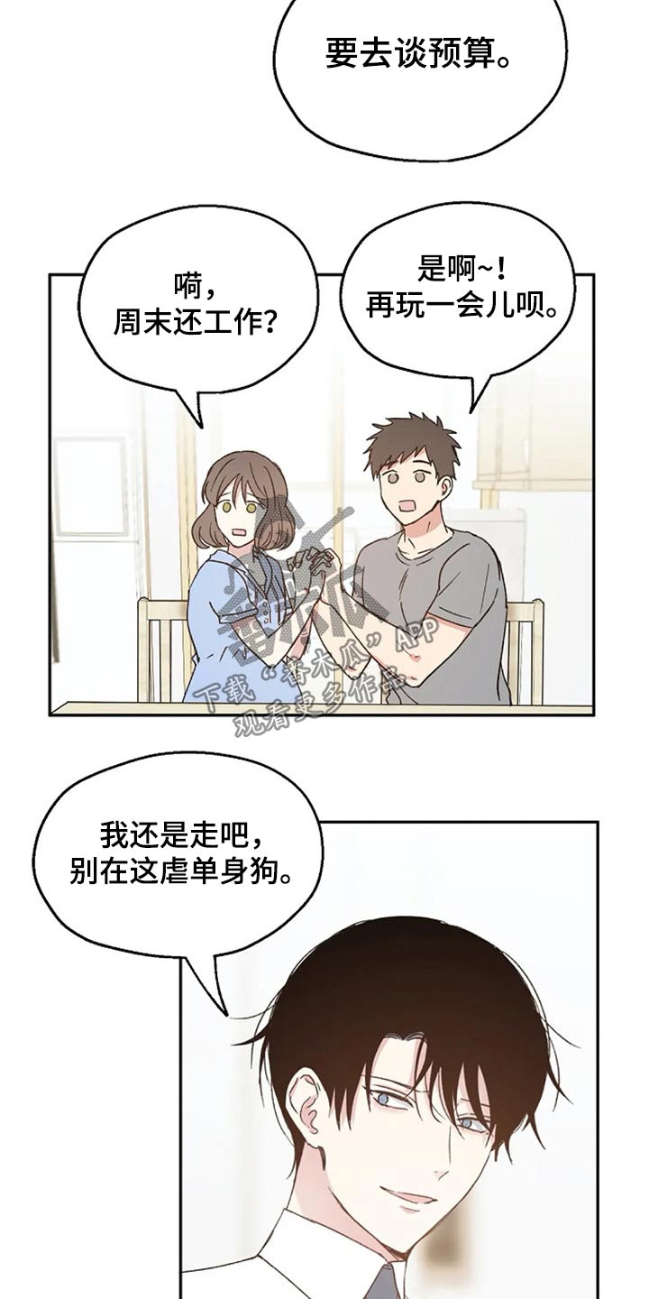 《爱情赌注》第63章出名 第15页