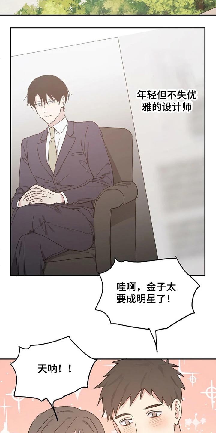 《爱情赌注》第63章出名 第7页