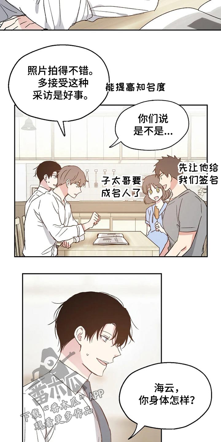 《爱情赌注》第63章出名 第9页