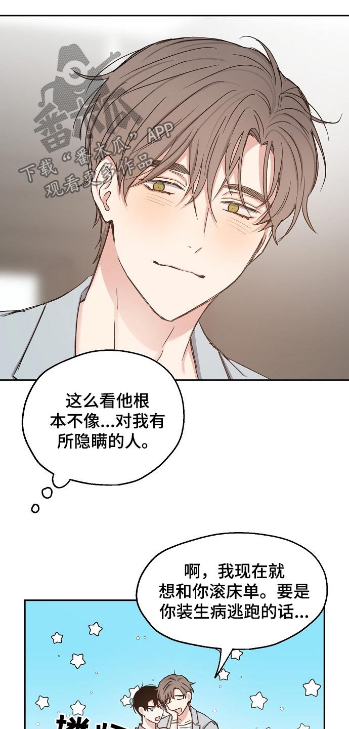 《爱情赌注》第67章水火不容 第12页