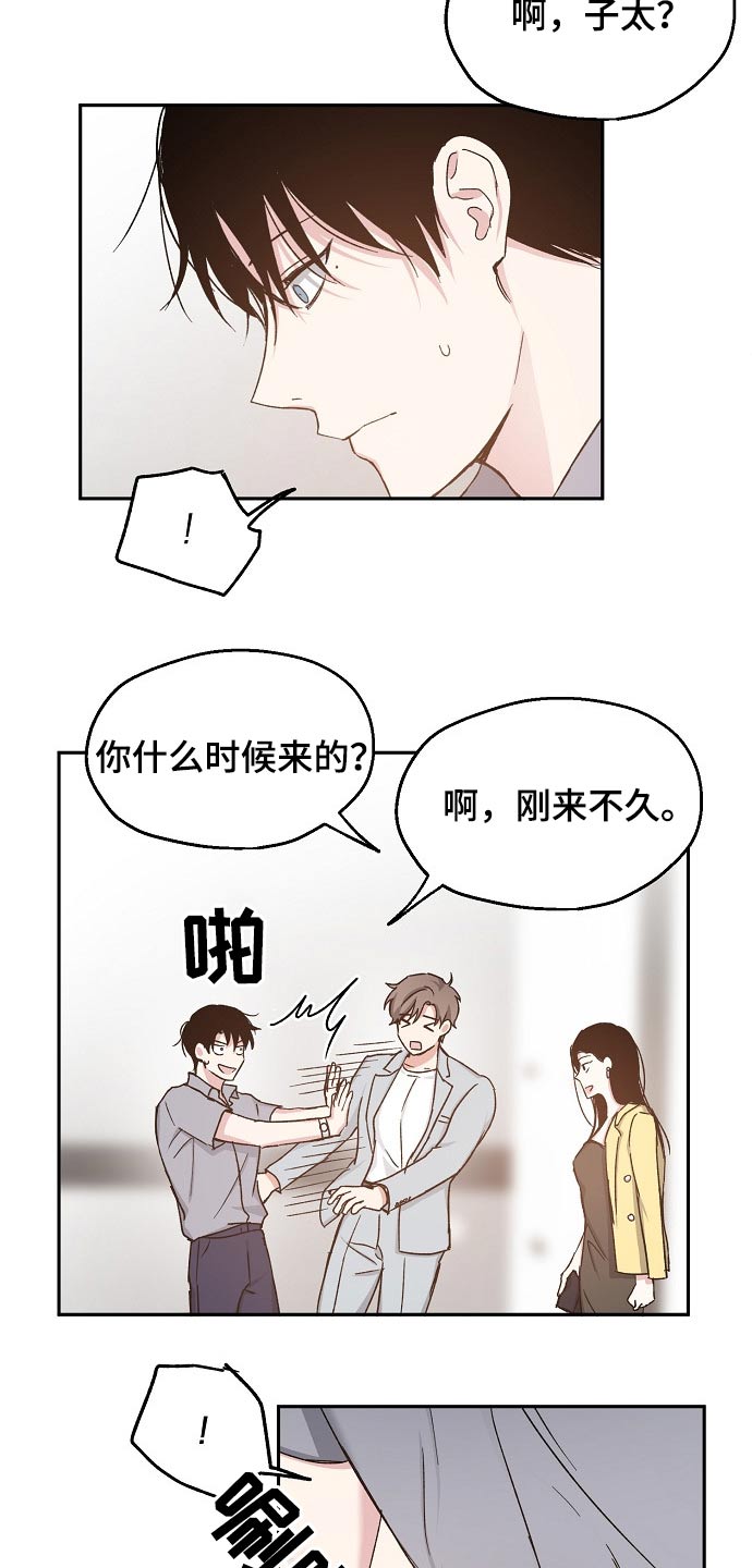 《爱情赌注》第67章水火不容 第14页