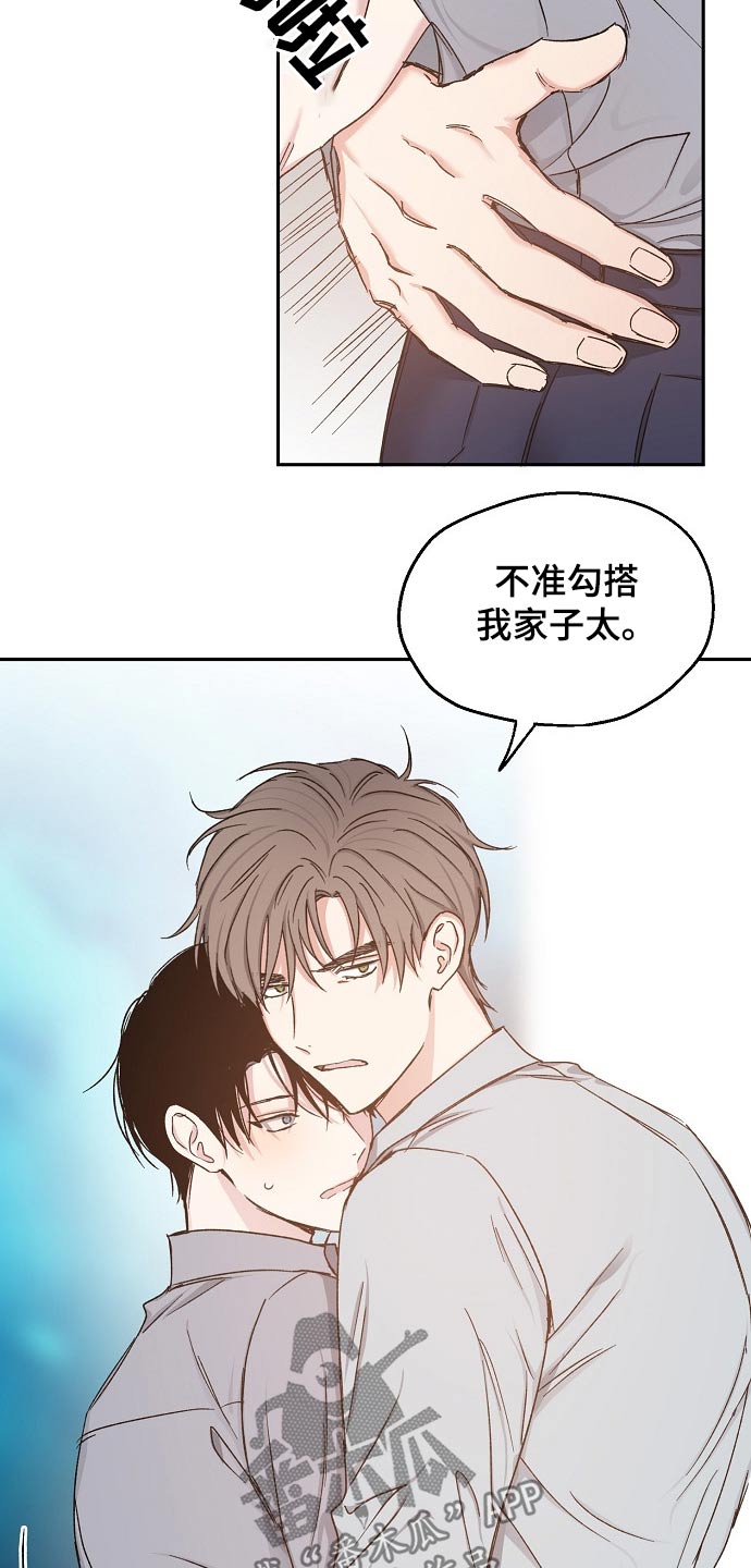 《爱情赌注》第67章水火不容 第15页