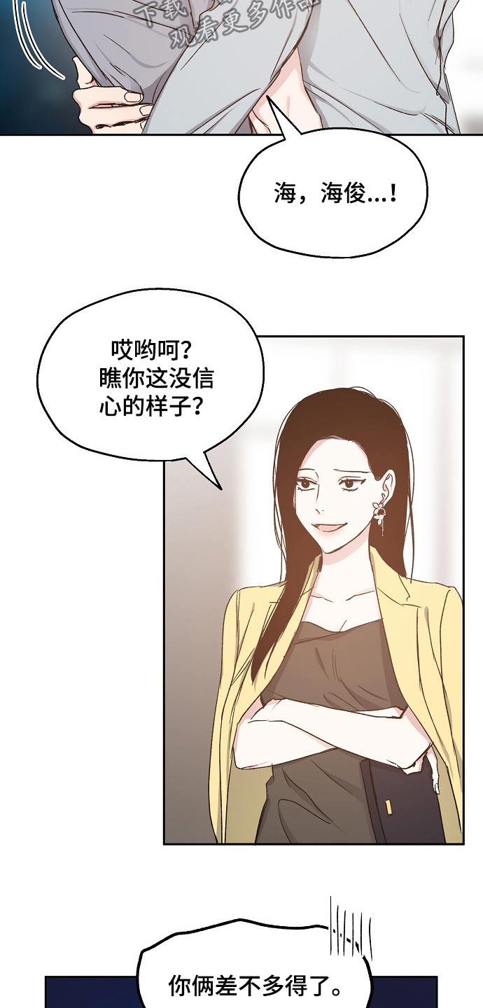 《爱情赌注》第67章水火不容 第16页