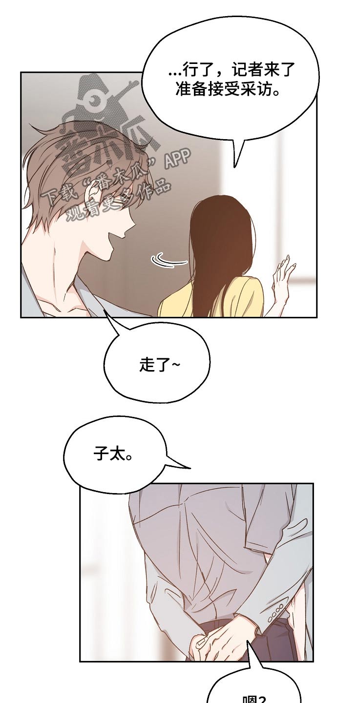 《爱情赌注》第67章水火不容 第20页