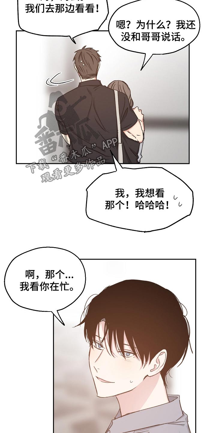《爱情赌注》第67章水火不容 第7页