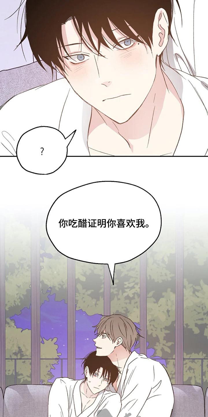 《爱情赌注》第61章奖励 第14页