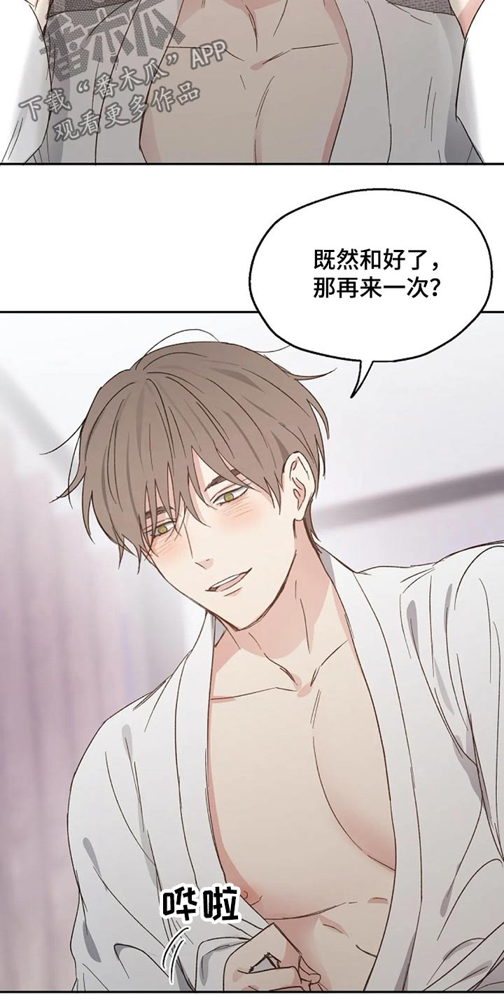 《爱情赌注》第61章奖励 第19页