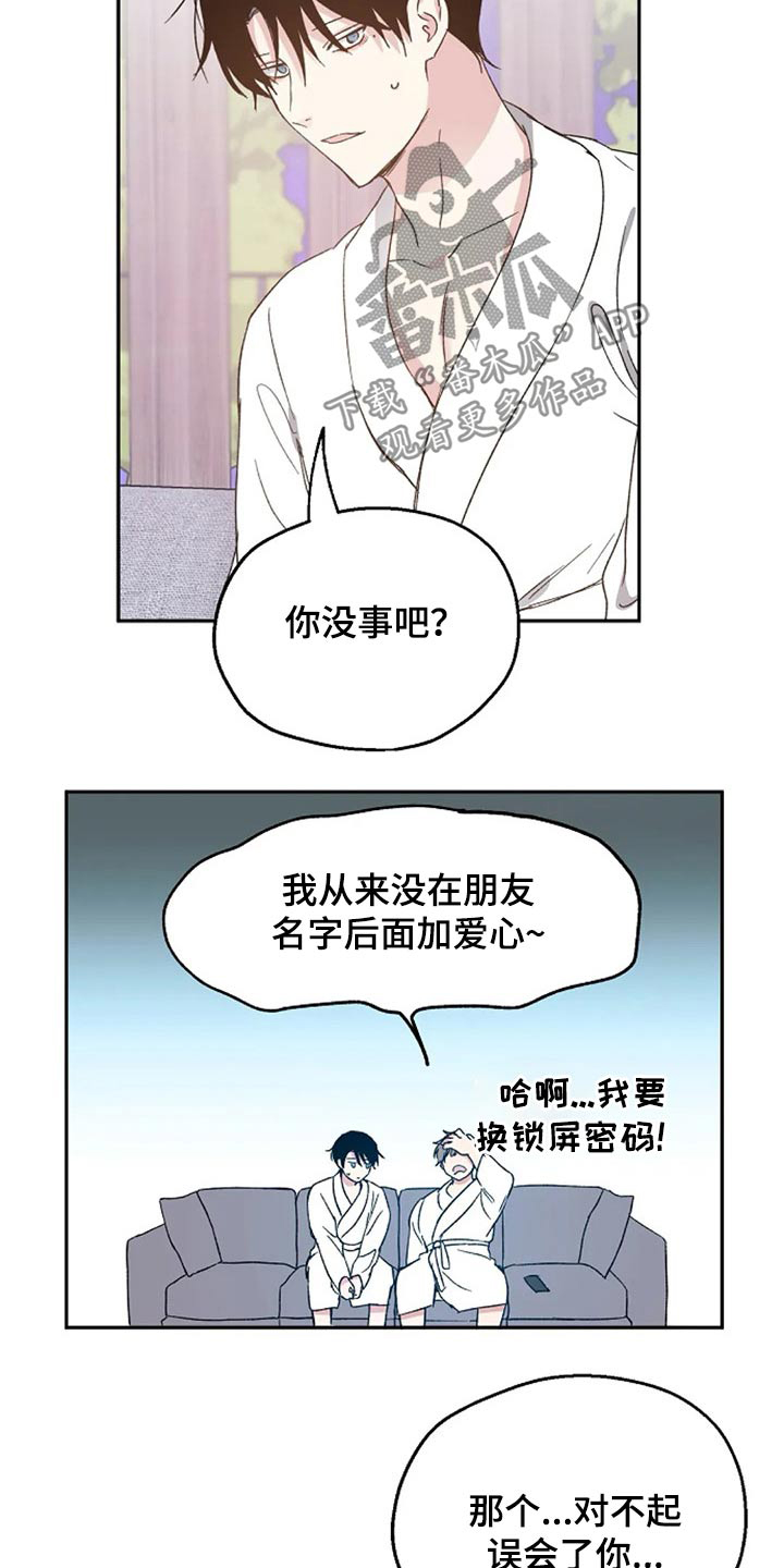 《爱情赌注》第61章奖励 第3页