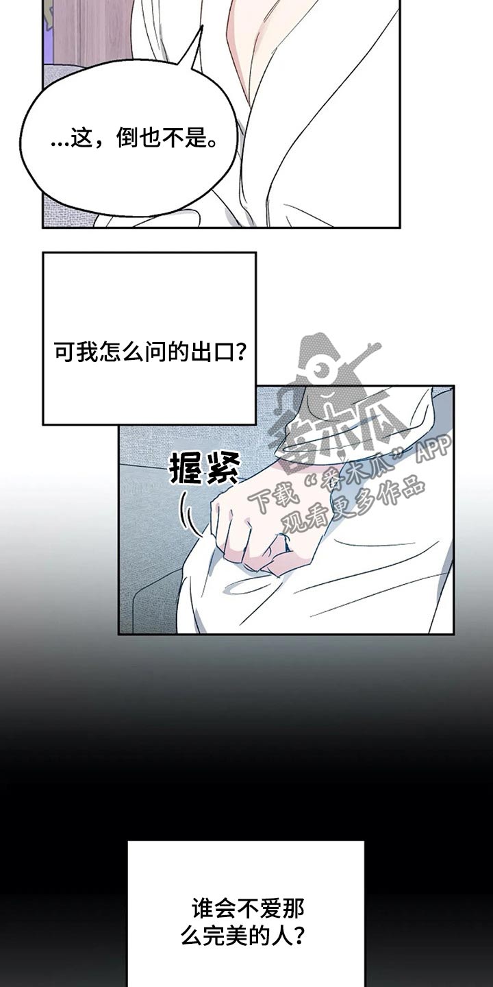 《爱情赌注》第61章奖励 第8页
