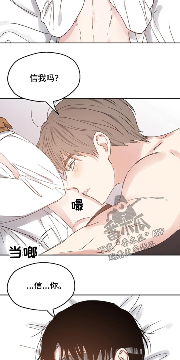 《爱情赌注》第59章信任 第14页