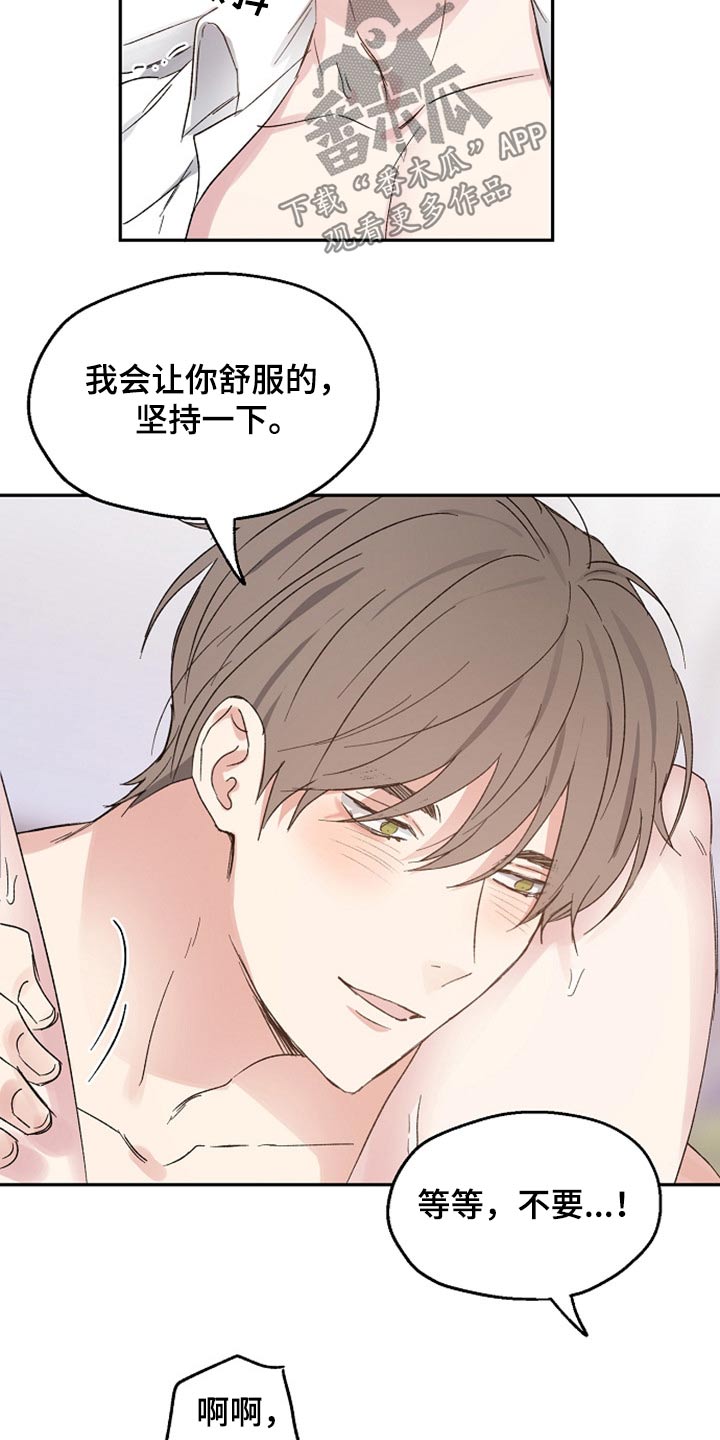 《爱情赌注》第59章信任 第20页