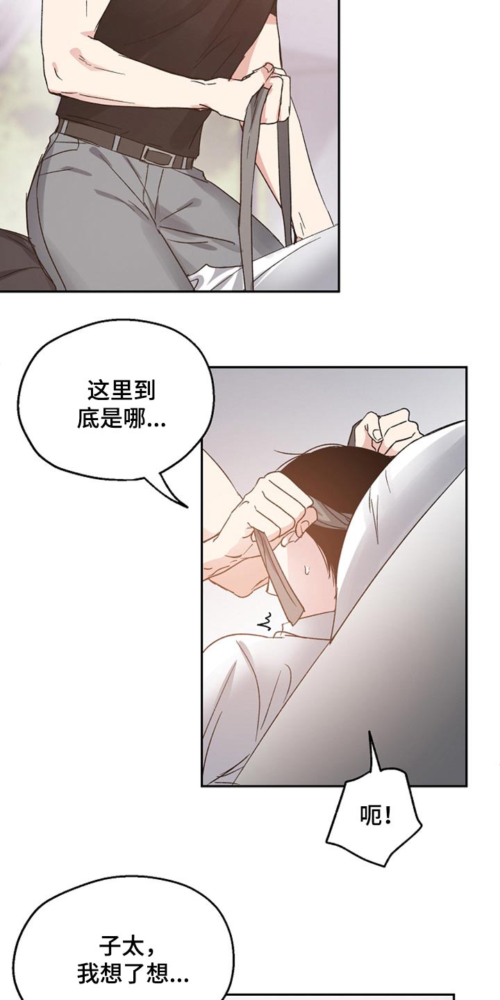 《爱情赌注》第59章信任 第2页