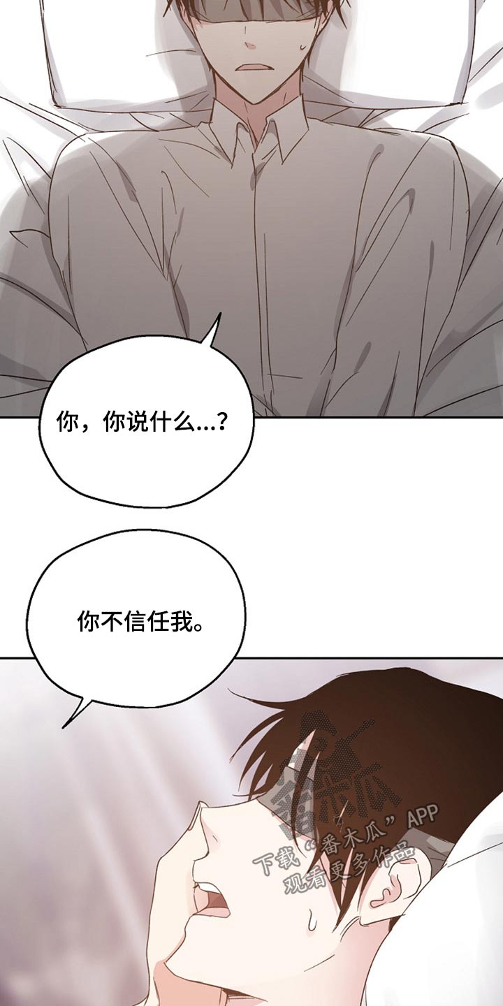 《爱情赌注》第59章信任 第4页