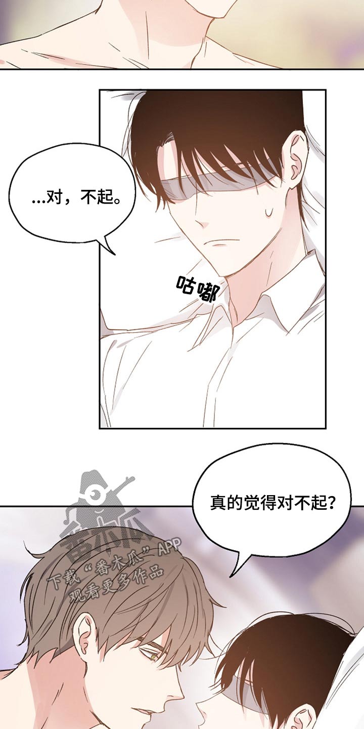 《爱情赌注》第59章信任 第7页