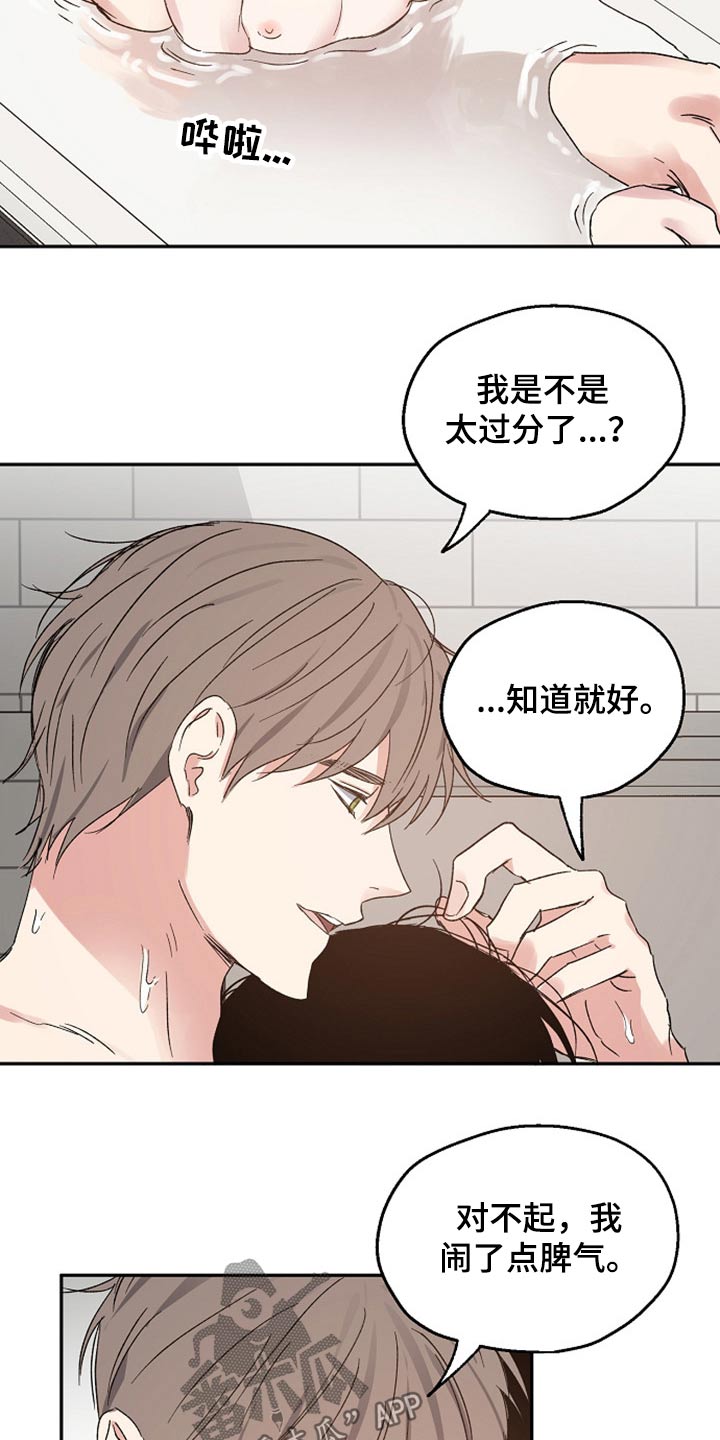 《爱情赌注》第60章解释 第12页